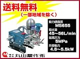 丸山 単体動噴 MS655 【噴霧器 噴霧機】