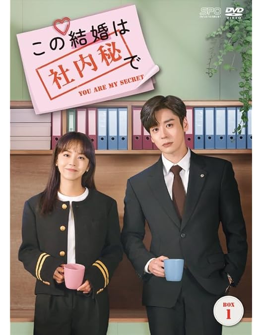 新品★ この結婚は社内秘で DVD-BOX2 チャン・ジャーニン 中国ドラマ Amazon.co.jp: この結婚は社内秘で DVD-BOX2（8枚組） [DVD] : チャン