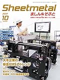 Sheetmetal (シートメタル)ましん&そふと 2017年 10月号 [雑誌]