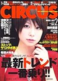 CIRCUS (サーカス) 2008年 02月号 [雑誌]