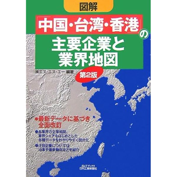 一目でわかる中国有力企業と業界地図 | サーチナ総合研究所 |本