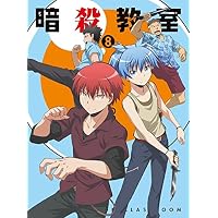 Amazon.co.jp: 暗殺教室7 (初回生産限定版) [DVD] : 福山潤, 杉田智和