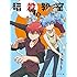 暗殺教室(8) 初回生産限定版/Blu-ray