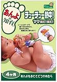 あんよの知育 チュ-チュ-熱中!ママ見て!見て!