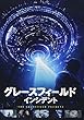グレースフィールド・インシデント [DVD]