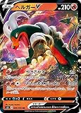 ポケモンカードゲーム S3 009/100 ヘルガーV 炎 (RR ダブルレア) 拡張パック ムゲンゾーン