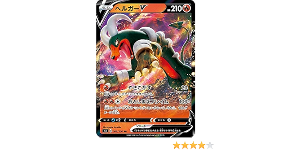 Amazon Co Jp ポケモンカードゲーム S3 009 100 ヘルガーv 炎 Rr ダブルレア 拡張パック ムゲンゾーン ホビー 通販 Amazon Co Jp ポケモンカードゲーム S3 009 100 ヘルガーv 炎 Rr ダブルレア 拡張パック ムゲンゾーン ホビー 通販