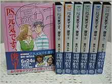 P S 元気です俊平 全7巻完結 文庫版 講談社漫画文庫 マーケットプレイス コミックセット 柴門 ふみ 本 通販 Amazon