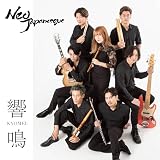 【Amazon.co.jp限定】響鳴 -KYOMEI- - Neo Japanesque (メガジャケ付)