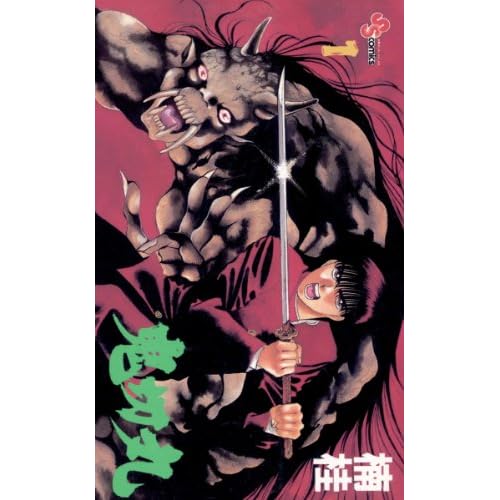 鬼切丸