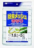 マルソル(MARSOL) 防虫メッシュ きらり 1.8×5m 銀糸入り