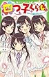 四つ子ぐらし (1)ひみつの姉妹生活、スタート! (角川つばさ文庫)