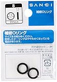 三栄水栓 【補修用オーリング】 内径7.8㎜×太さ1.9㎜ PP50-8
