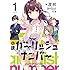 渡航,QP:flapper,やむ茶「小説 ガーリッシュ ナンバー(1)」