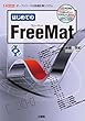 はじめてのFreeMat (I・O BOOKS)