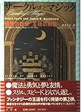 サークル・オブ・マジック邪悪の彫像/王様の劇場