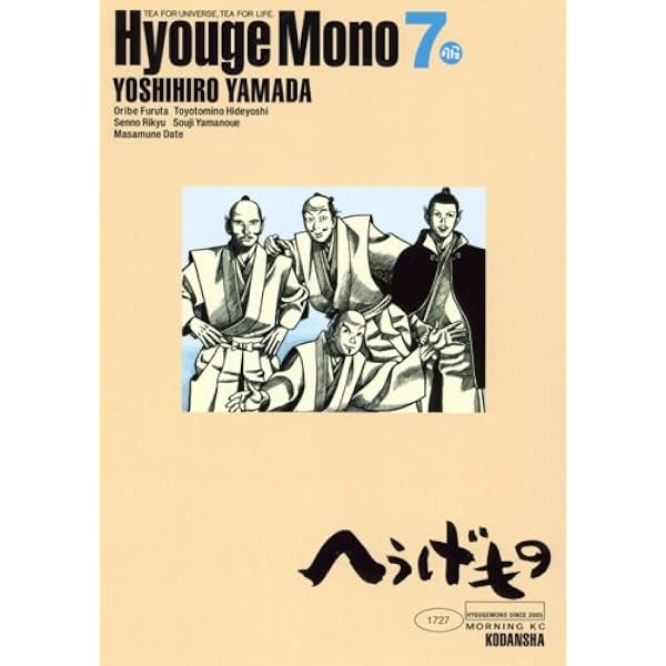 へうげもの(23) (モーニングKC) | 山田 芳裕 |本 | 通販 | Amazon 