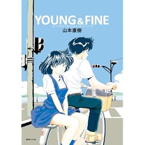 ＹＯＵＮＧ＆ＦＩＮＥの表紙