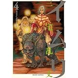 イムリ 4 (BEAM COMIX)