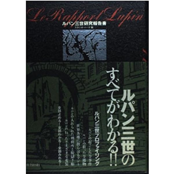 ルパン三世PART6 OFFICIAL GUIDE BOOK | 樹想社, トムス ルパン三世PART6 OFFICIAL GUIDE BOOK | 樹想社, トムス