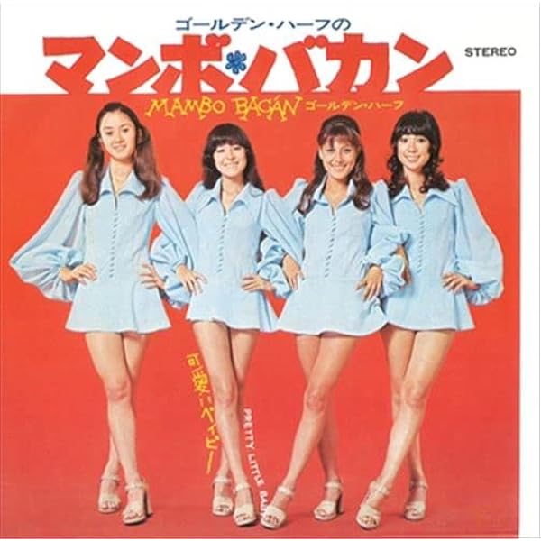 Amazon.co.jp: ゴールデン・ハーフでーす: Music