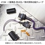 TE raychem ATUM- 4/ 1-0-STK 4.0MM--1.0MM 黒 1.2M 熱収縮チューブ　収縮比4：1定格110℃　600v　二層構造・防水型　 TE Connectivity 
