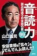 音読力 読み間違う日本語の罠99