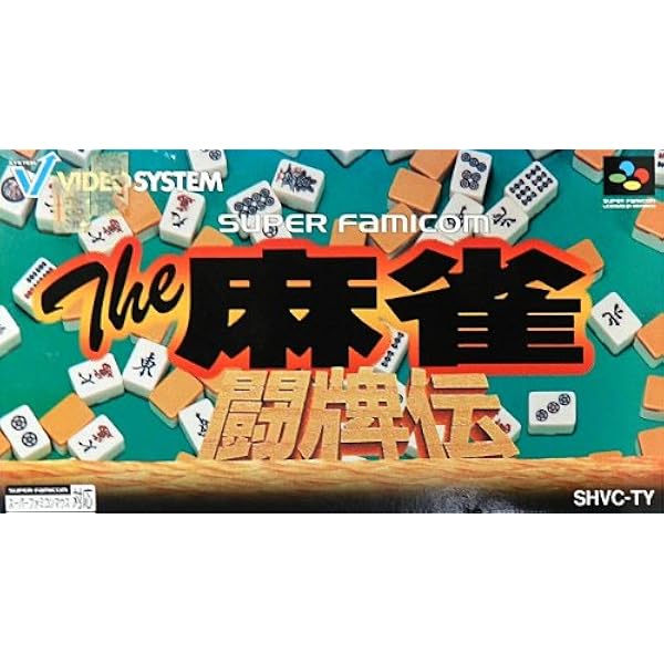 Amazon | プロ麻雀 極3 | ゲームソフト