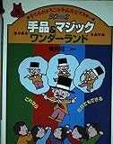 手品&マジック ワンダーランド (遊ブックス)