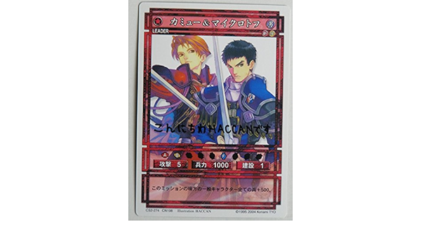 Amazon コナミ 幻想水滸伝 カードゲーム Cs2 274 Cn198 カミュー マイクロトフ トレカ 通販