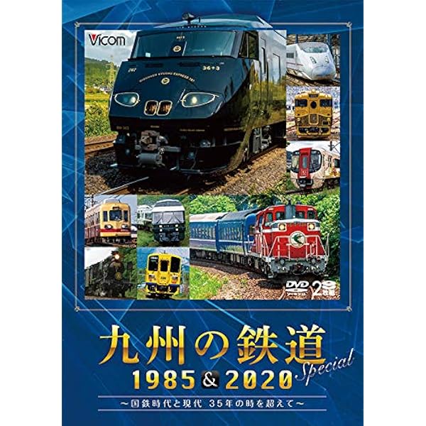 Amazon.co.jp: JR九州 9つの物語 D＆S（デザイン＆ストーリー