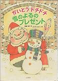 かいとうドチドチ雪のよるのプレゼント (シリーズ本のチカラ)