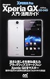docomo Xperia GX SO-04D 入門・活用ガイド (Android Fan)