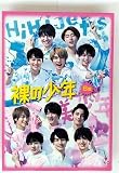 裸の少年 B盤