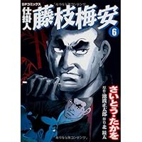 仕掛人藤枝梅安　全35巻セット(1-35) さいとう•たかを 仕掛人 藤枝梅安 35 (SPコミックス) | さいとう・たかを/池波