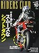 ライダースクラブ 2017年 10 月号 [雑誌]