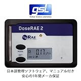 予約販売　日本語版ソフト付き 米RAEsystems社製 X γ 放射線線量計 DoseRAE2 （PRM-1200)
