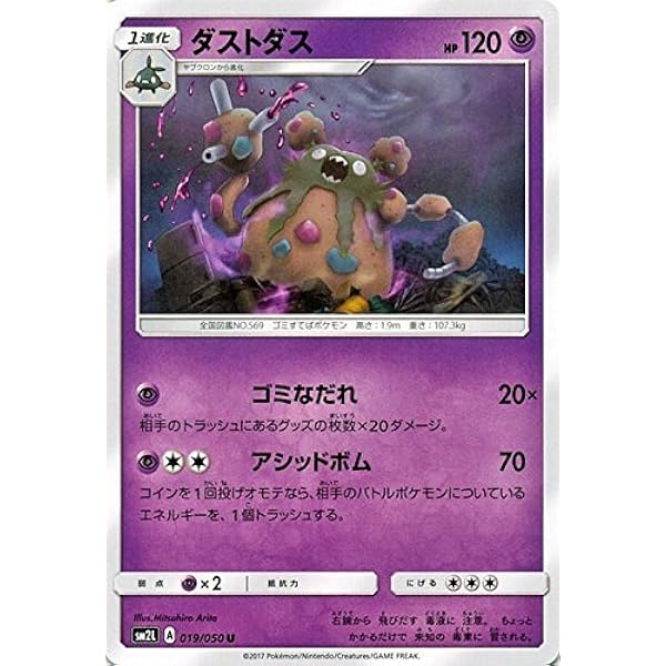 Amazon ポケモンカードゲームsm ダストダス U アローラの月光 トレカ 通販