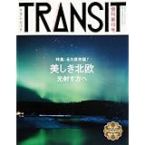TRANSIT(トランジット)19号 美しき北欧の光射す方へ (講談社 Mook(J))
