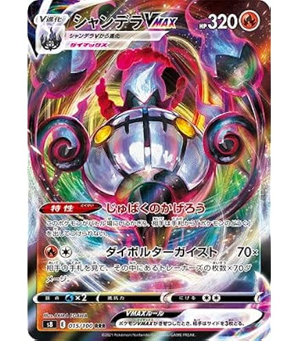【PSA10】ポケモンカード　シャンデラ Amazon.co.jp: ポケモンカードゲーム PK-S8-014 シャンデラV RR : おもちゃ