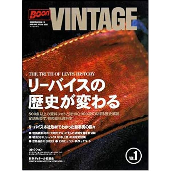 趣味 Boon Vintage Vol.1 & EXTRA1.2.4+7 Amazon.co.jp: BOON EXTRA VOL.1 解読版！プロトタイプなジーンズ200