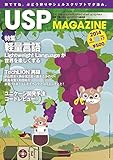 USP MAGAZINE vol.17