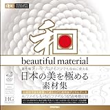和　beautiful material (design parts collection)
