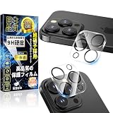 対応 iPhone 15 Pro/iPhone 15 ProMax カメラフィルム iPhone 15 Pro/15 ProMax カメラカバー 日本製素材旭硝子製 露出オーバー防止 指紋防止 硬度9H 気泡防止 飛散防止 高透過率 貼り付け簡単 キズ防止 全面保護 アイフォン15 Pro/15 ProMax レンズ フィルム 2枚セット