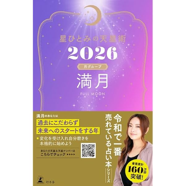 Amazon.co.jp: 星ひとみの はじめてでもすぐわかる！天星手相術