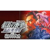 信長の野望・烈風伝 with パワーアップキット|オンラインコード版