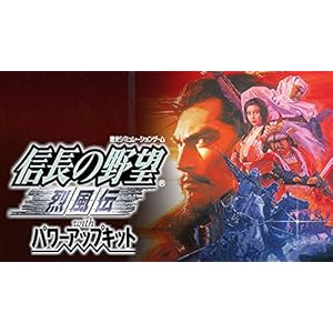 信長の野望・烈風伝 with パワーアップキット|オンラインコード版