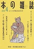 本の雑誌370号