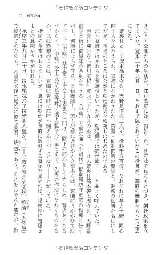 澤田ふじ子:禁裏御付武士事件簿―神無月の女 (徳間文庫)