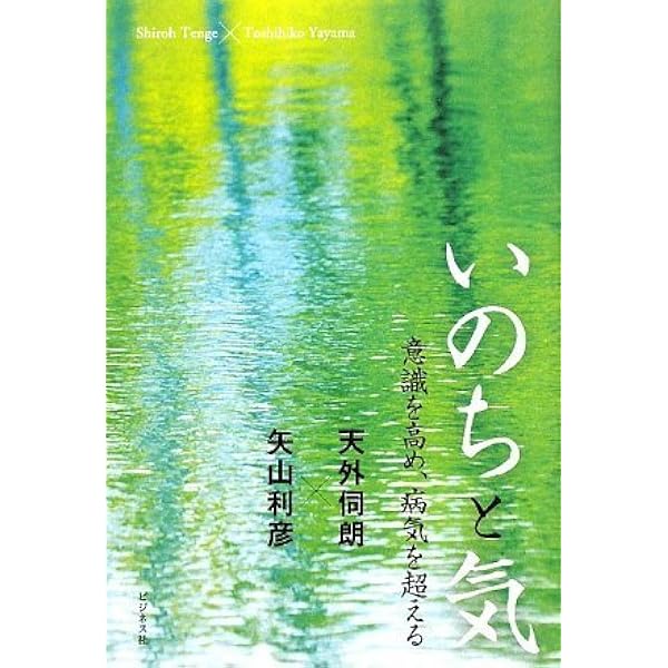 Amazon.co.jp: 舩井幸雄の魂が今語りかけてきたこと あらゆる悩みを